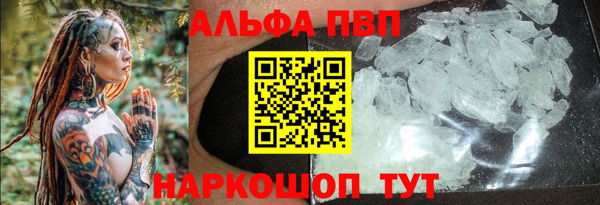 A-PVP кристаллы  Вход с VPN  Гурьевск 