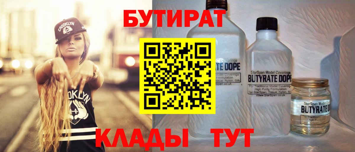 БУТИРАТ BDO Гурьевск