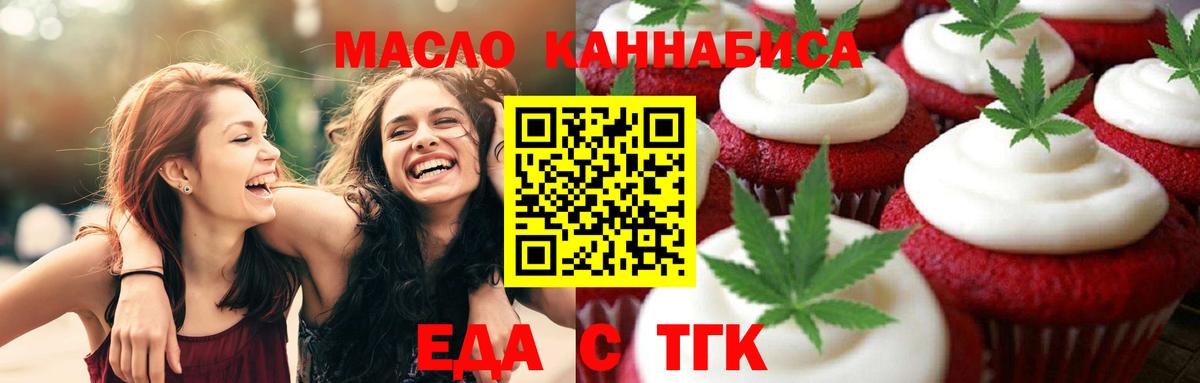Гурьевск  Еда ТГК конопля  Вход с VPN 