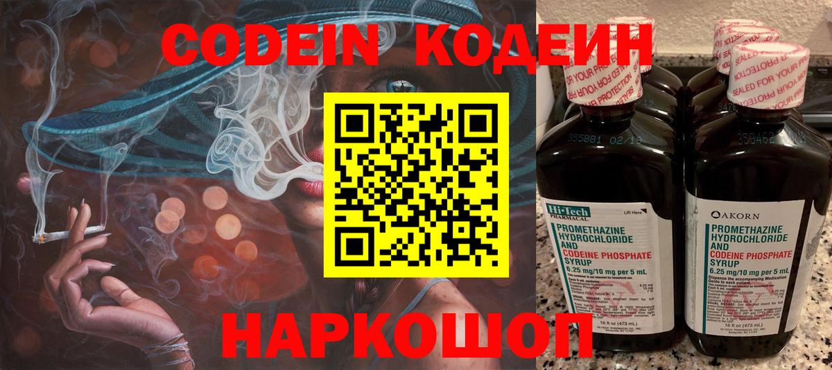 Codein Purple Drank  Кодеиновый сироп Lean напиток Lean (лин)  Вход с VPN  Гурьевск 