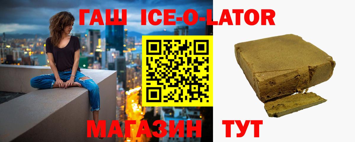 ГАШ ice o lator Гурьевск