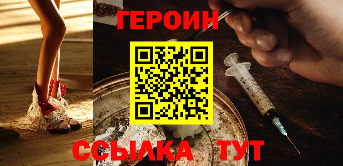 ГЕРОИН Афган  Вход с VPN  Героин  Гурьевск 