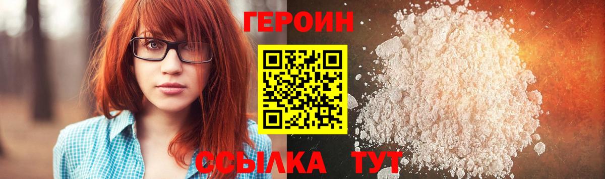 ГЕРОИН герыч Гурьевск