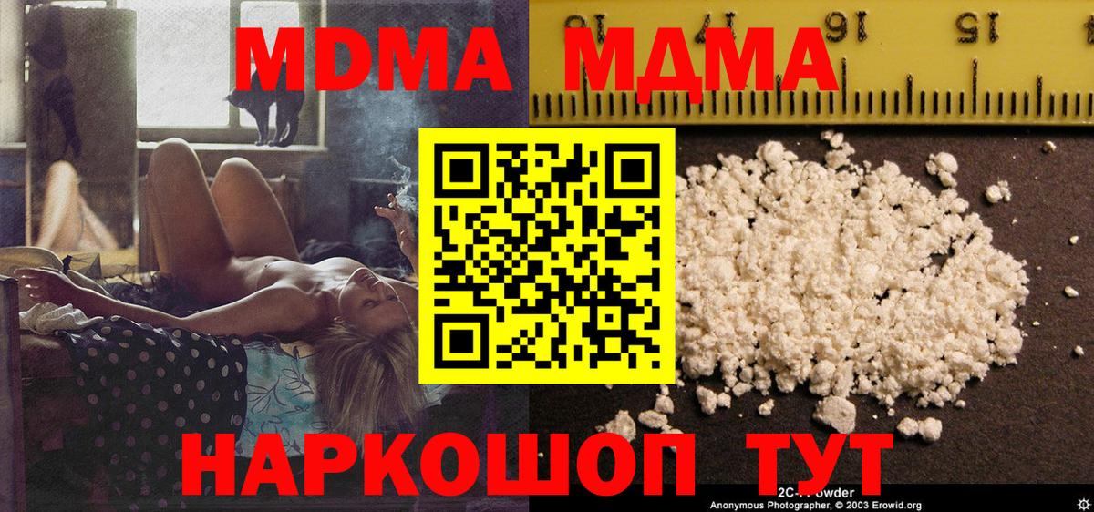 МДМА crystal  MDMA кристаллы  Вход с VPN  Гурьевск 