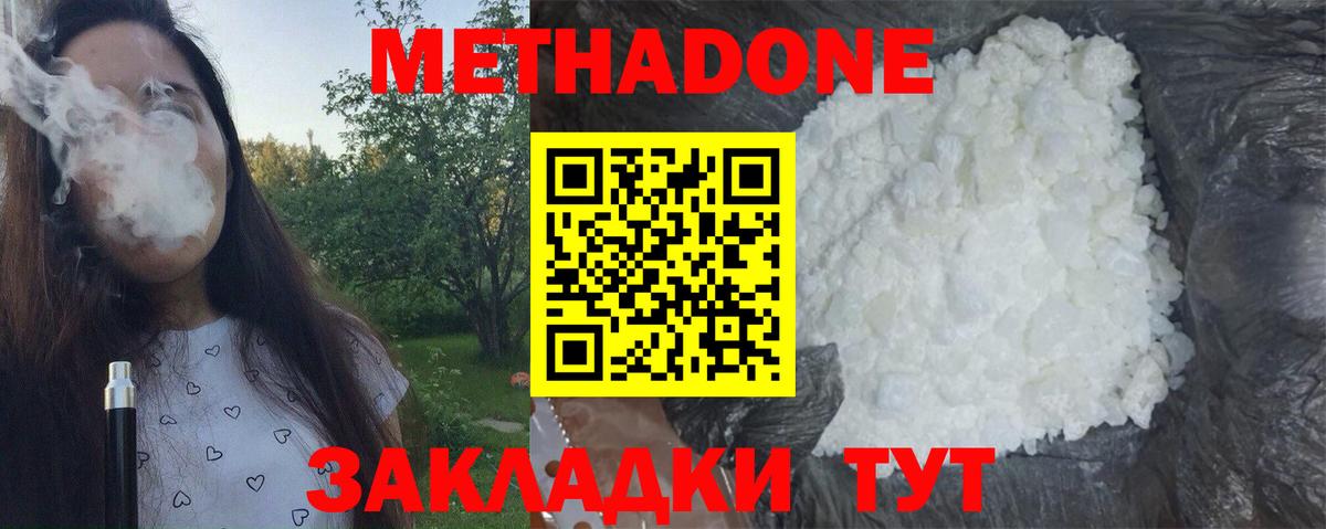 МЕТАДОН methadone  МЕТАДОН мёд  Гурьевск  Вход с VPN 