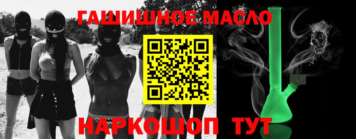 закладка  ТГК THC oil  Вход с VPN  ТГК гашишное масло  Гурьевск 